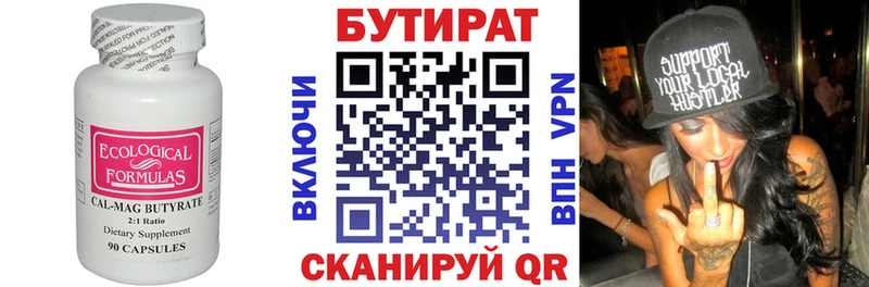 Бутират BDO  Шенкурск 